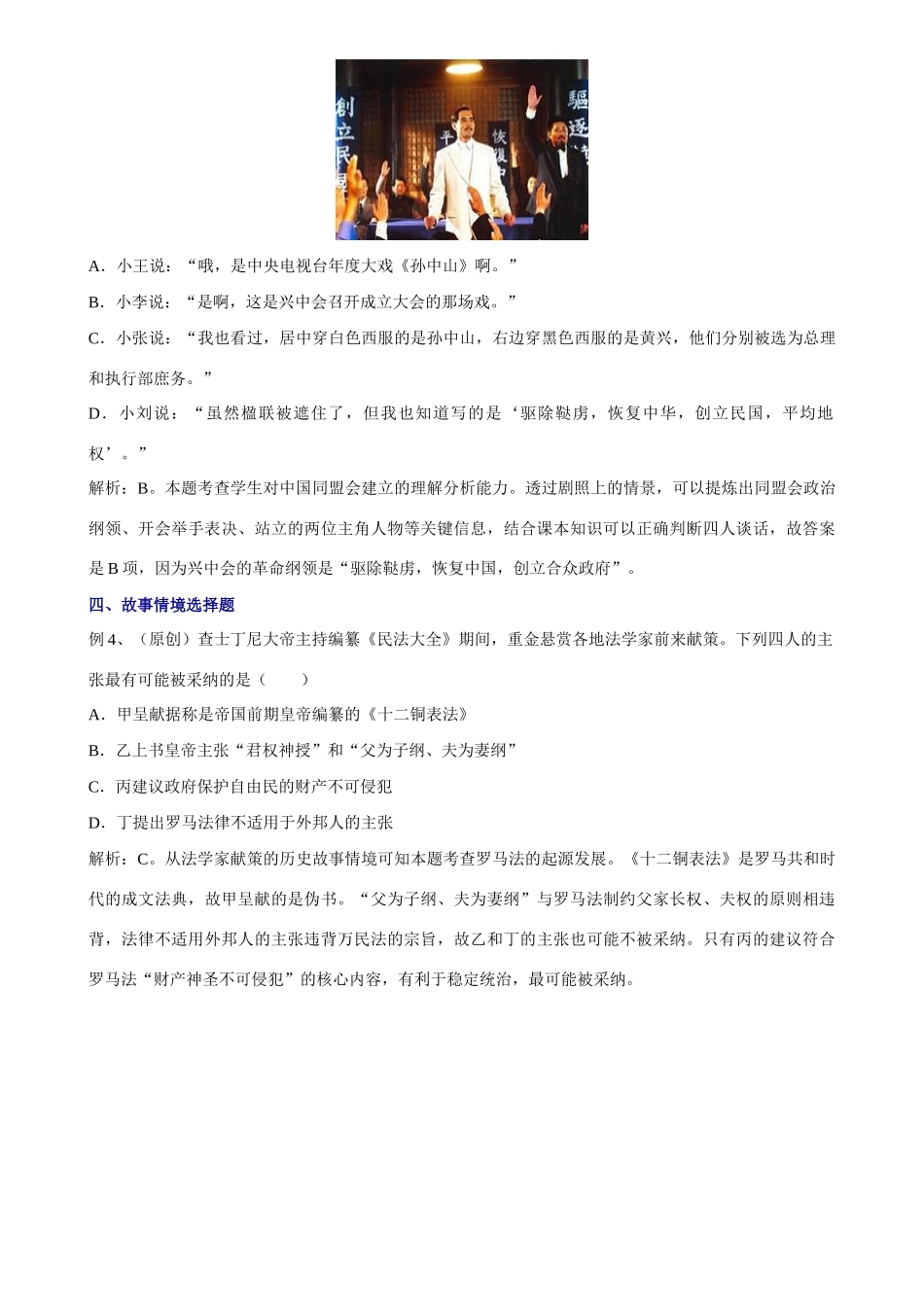 高考历史情境选择题的类型及解题方法_第2页