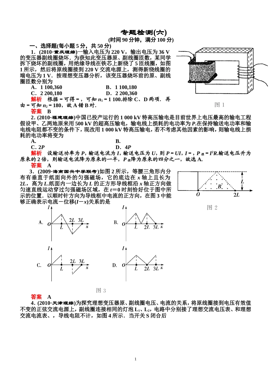 电磁感应与电路_第1页