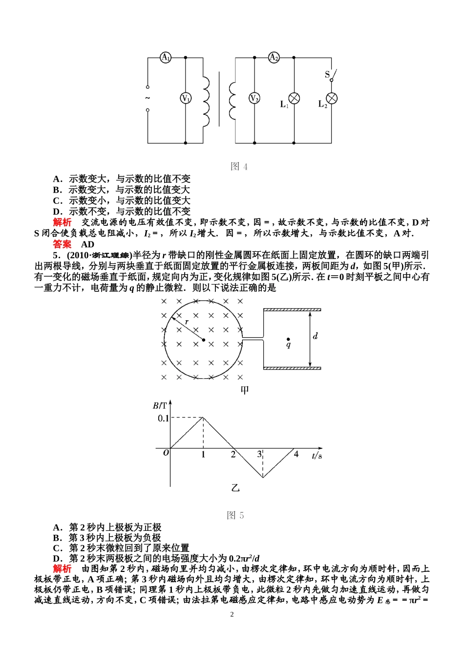 电磁感应与电路_第2页