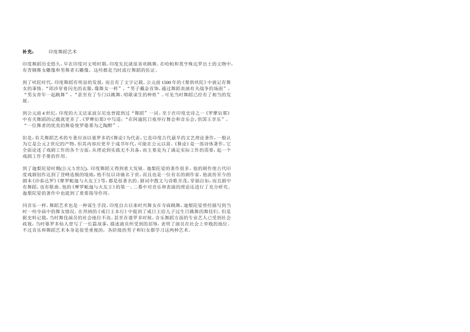 观舞记-预习学案_第2页