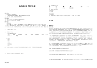 观舞记-预习学案
