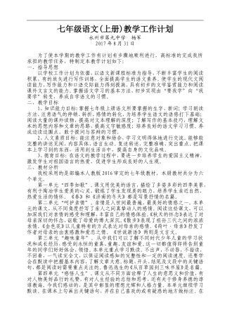 部编本人教版最新版七年级语文上册教学计划