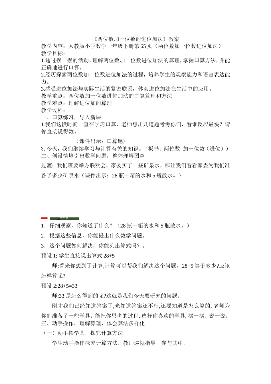 小学数学人教2011课标版一年级两位数加一位数进位加法-(4)_第1页