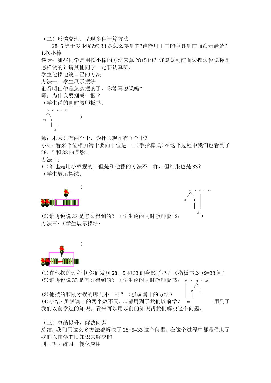 小学数学人教2011课标版一年级两位数加一位数进位加法-(4)_第2页