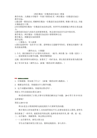 小学数学人教2011课标版一年级两位数加一位数进位加法-(4)