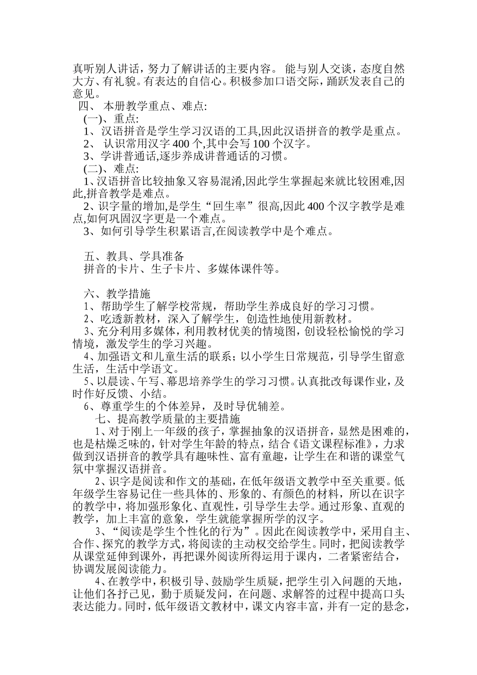 部编版小学一年级语文上册教学计划_第3页