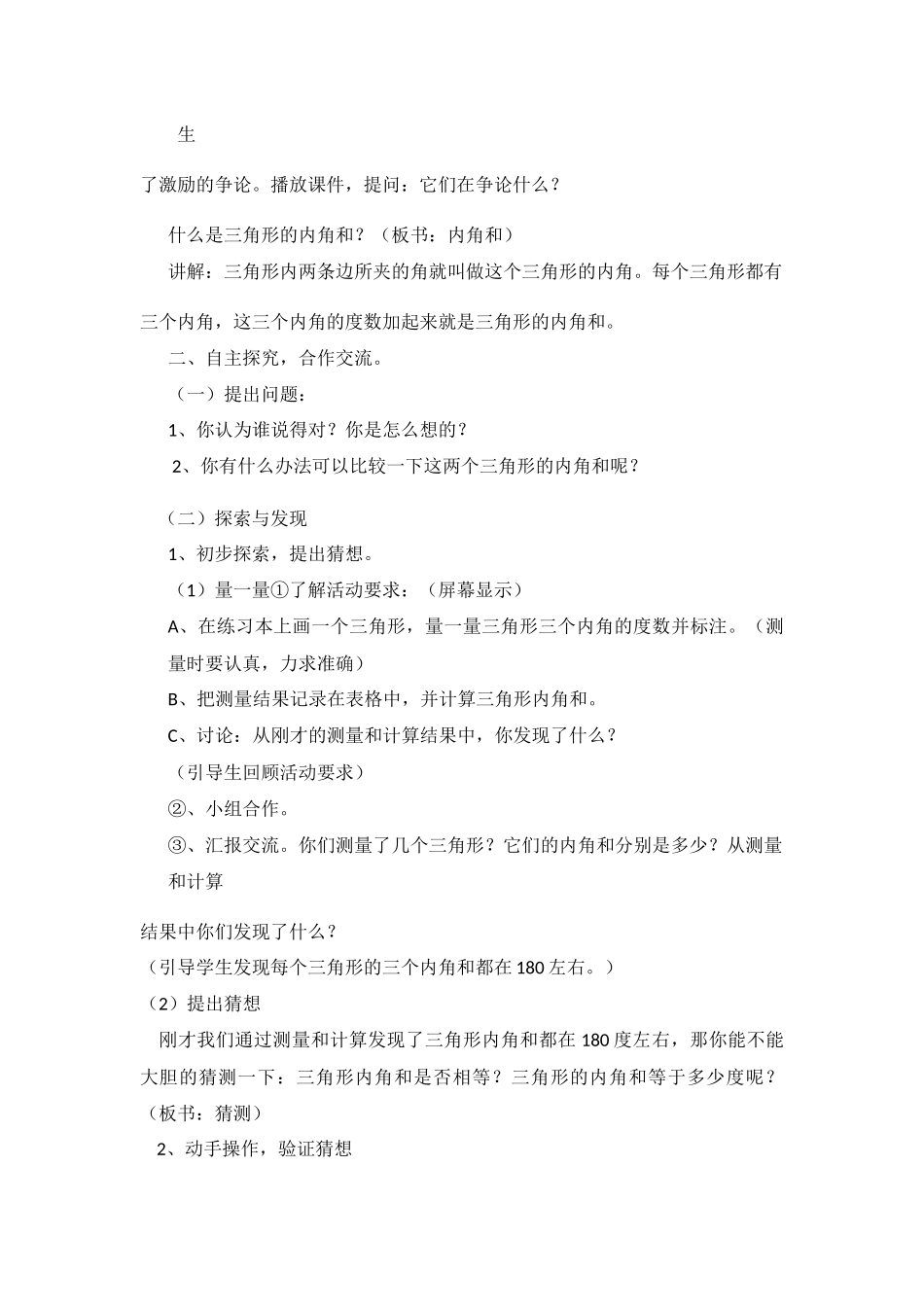 小学数学北师大2011课标版四年级《探索与发现：三角形内角和》教学设计_第2页