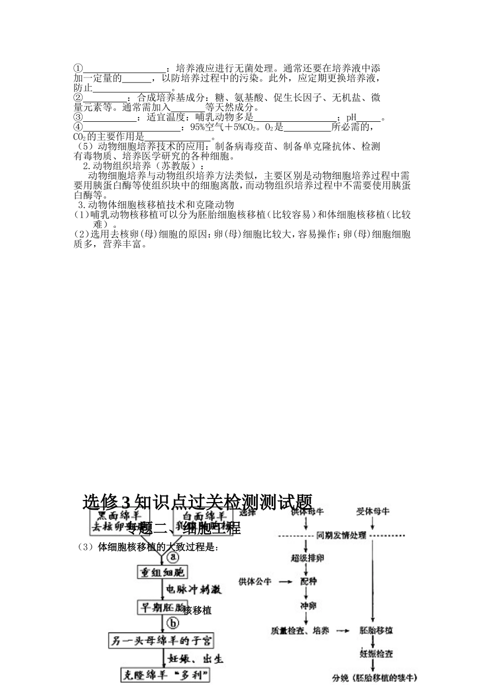 选修3知识点过关检测测试题_第2页