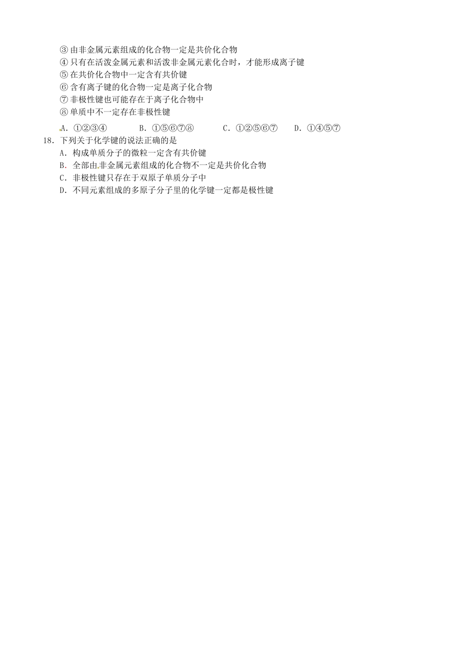 河北省张家口一中高一化学《化学键》作业2_第2页