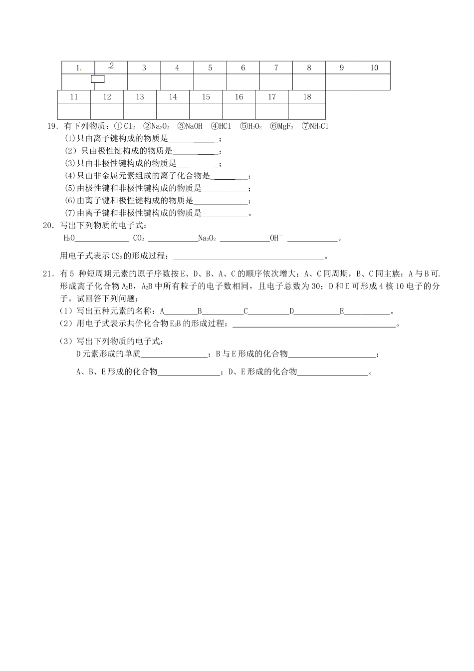 河北省张家口一中高一化学《化学键》作业2_第3页