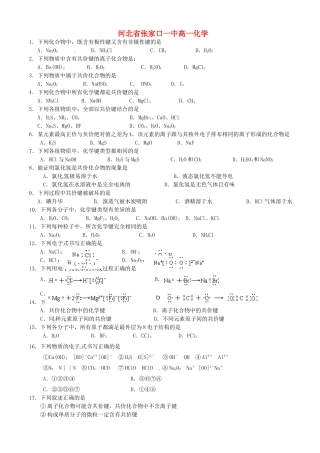 河北省张家口一中高一化学《化学键》作业2