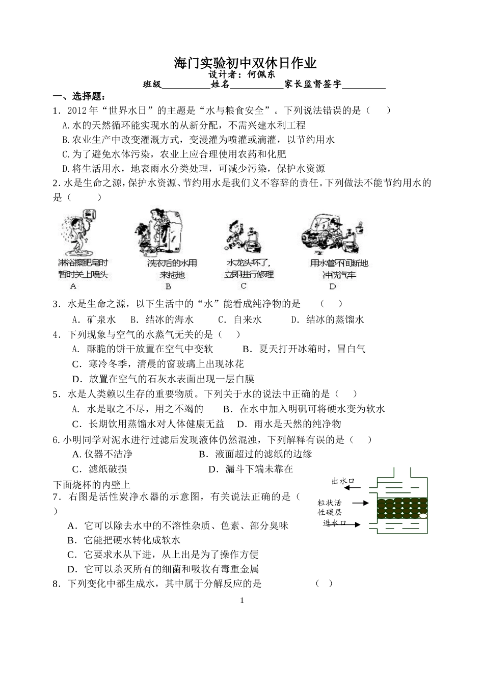 海门实验初中双休日作业_第1页