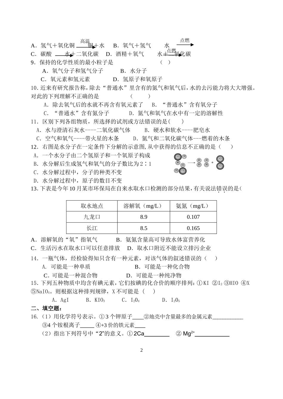 海门实验初中双休日作业_第2页