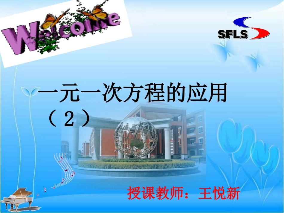 运用一元一次方程解决一般的实际问题_第1页