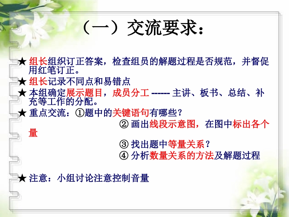 运用一元一次方程解决一般的实际问题_第3页