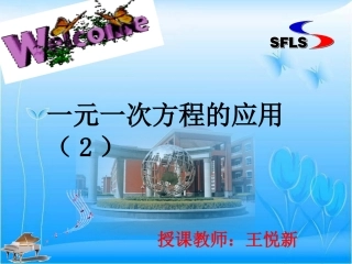 运用一元一次方程解决一般的实际问题