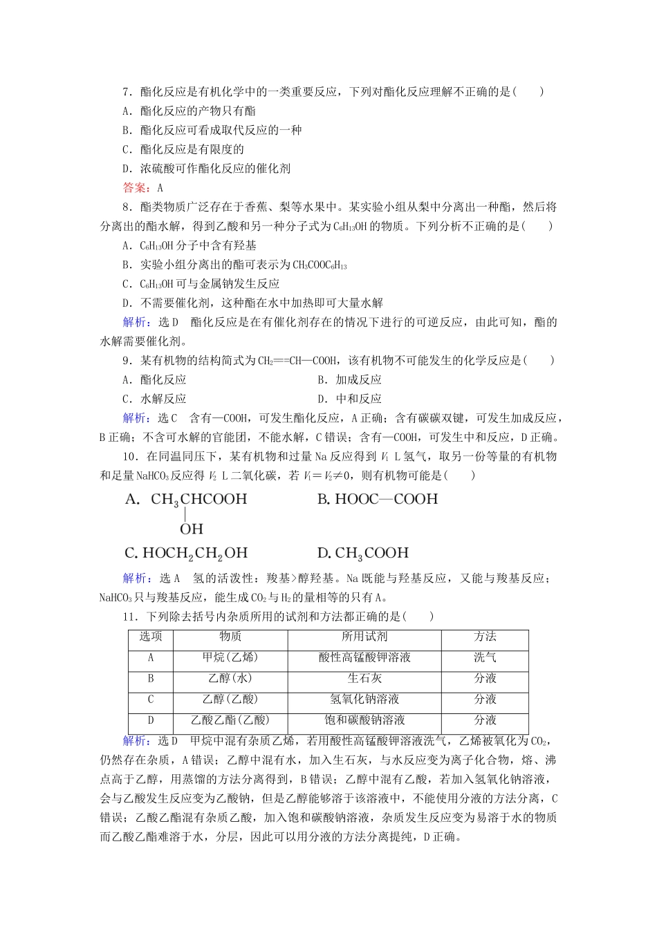高中化学 第3章 有机化合物 第3节 生活中两种常见的有机物 第2课时 乙酸课时跟踪训练（含解析）新人教版必修2-新人教版高一必修2化学试题_第2页