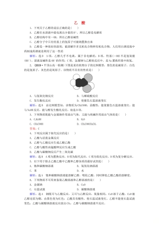 高中化学 第3章 有机化合物 第3节 生活中两种常见的有机物 第2课时 乙酸课时跟踪训练（含解析）新人教版必修2-新人教版高一必修2化学试题