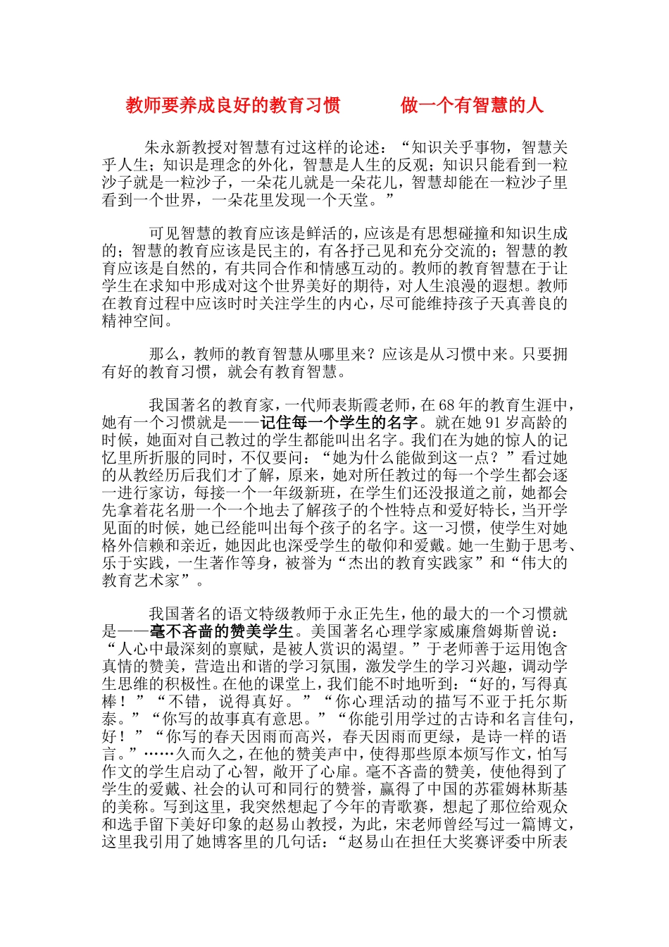 教师要养成良好的教育习惯_第1页