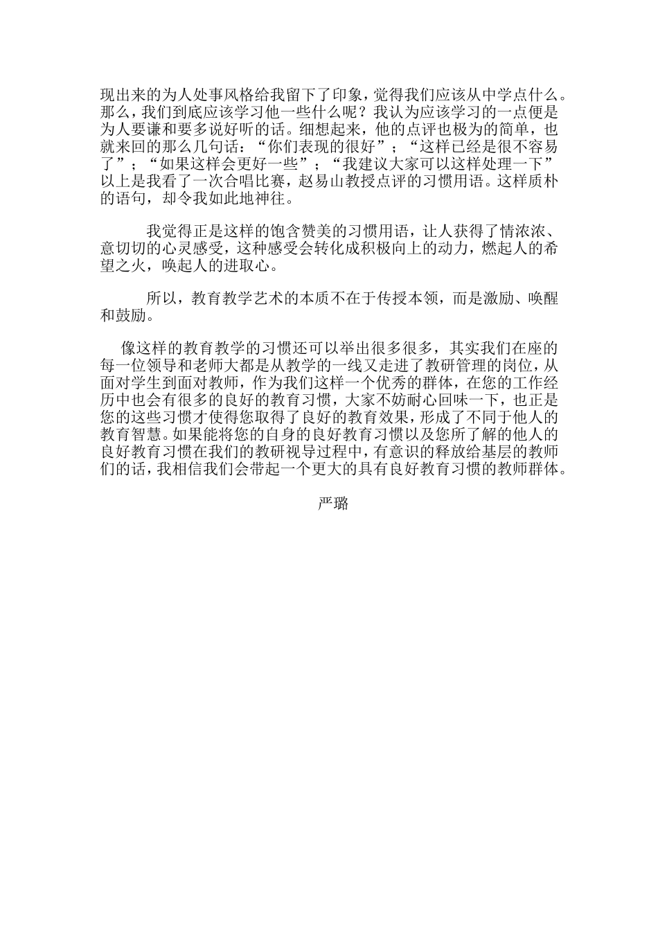 教师要养成良好的教育习惯_第2页