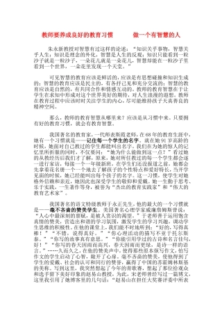 教师要养成良好的教育习惯