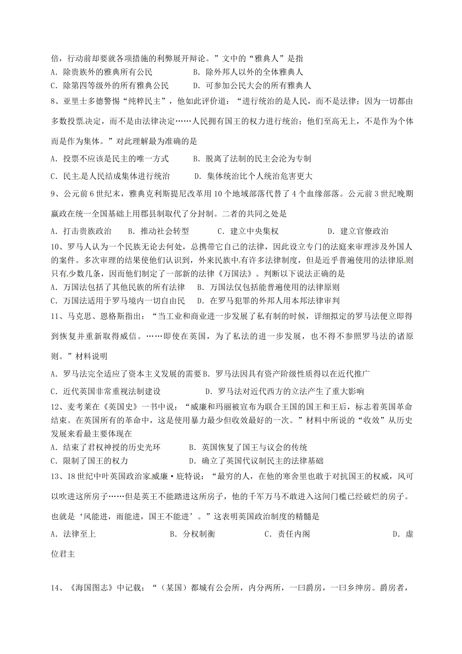 分校高一历史12月月考试题-人教版高一全册历史试题_第2页