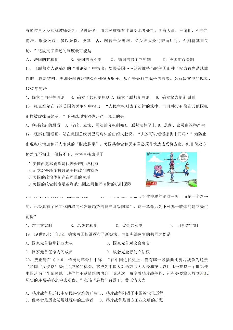 分校高一历史12月月考试题-人教版高一全册历史试题_第3页