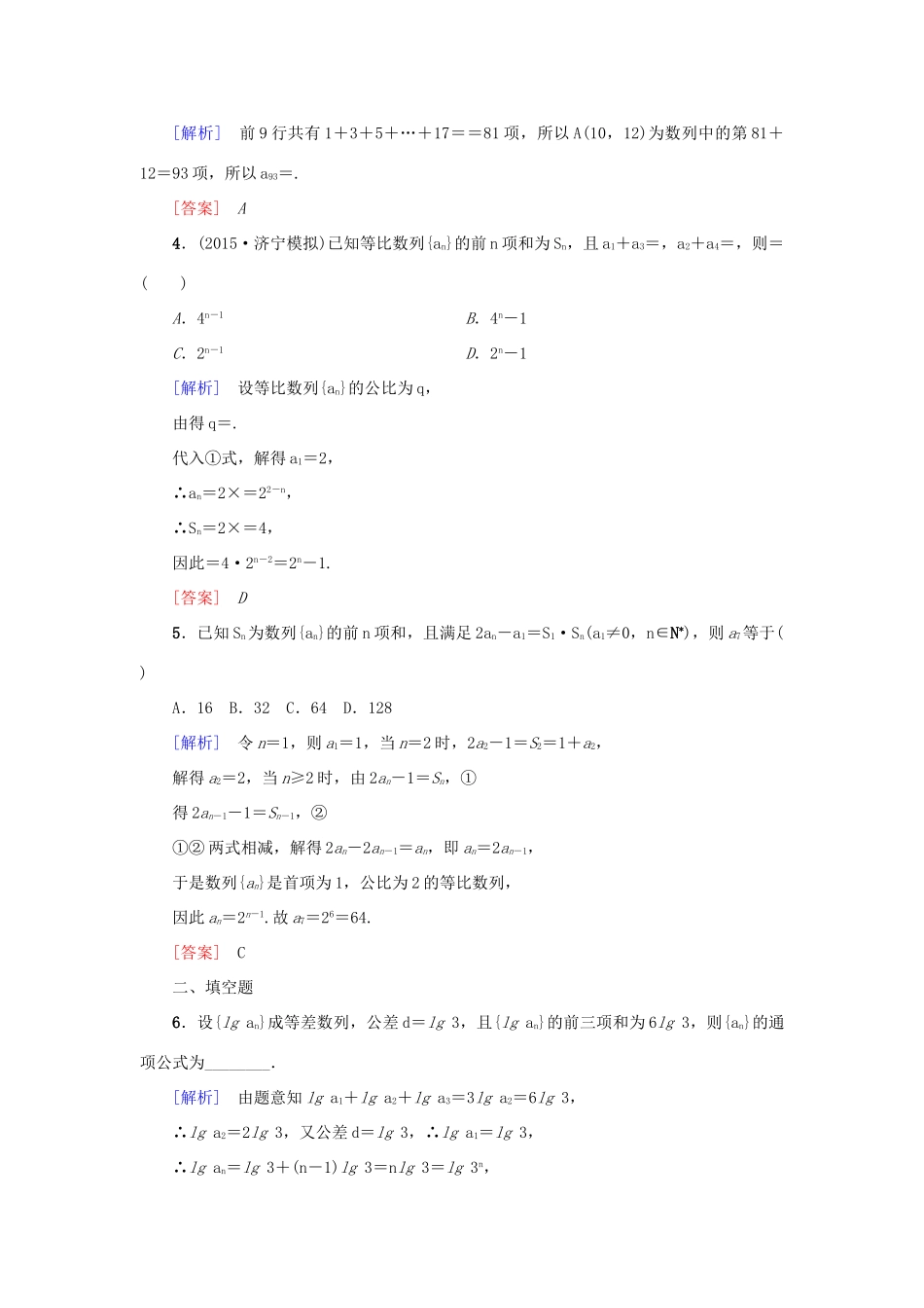 高考新坐标高考数学总复习 专题突破练三 数列问题的求解策略-人教版高三全册数学试题_第2页
