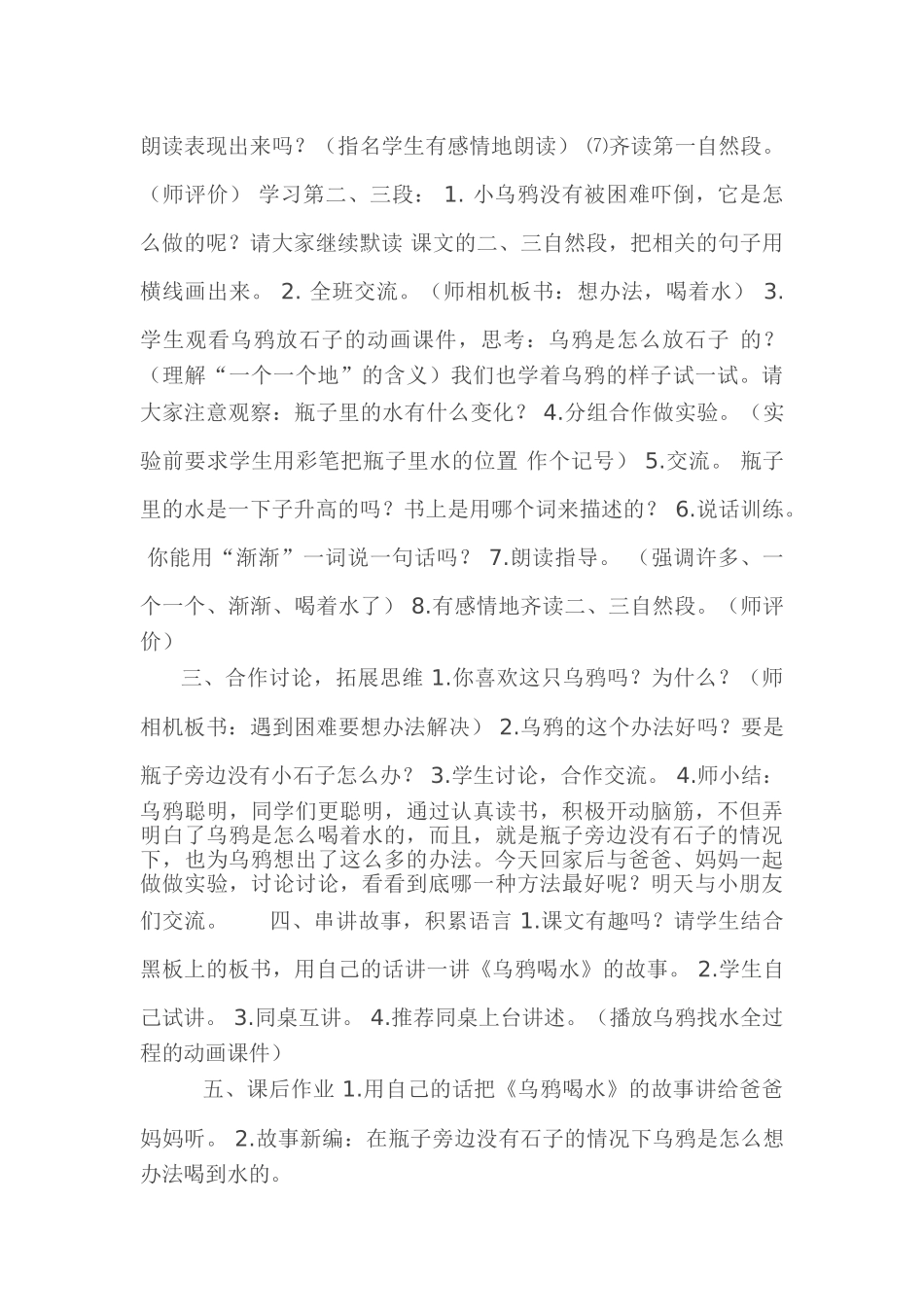 (部编)人教2011课标版一年级上册乌鸦喝水教学设计-(6)_第2页