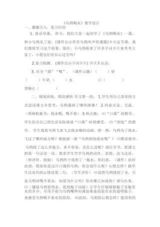 (部编)人教2011课标版一年级上册乌鸦喝水教学设计-(6)