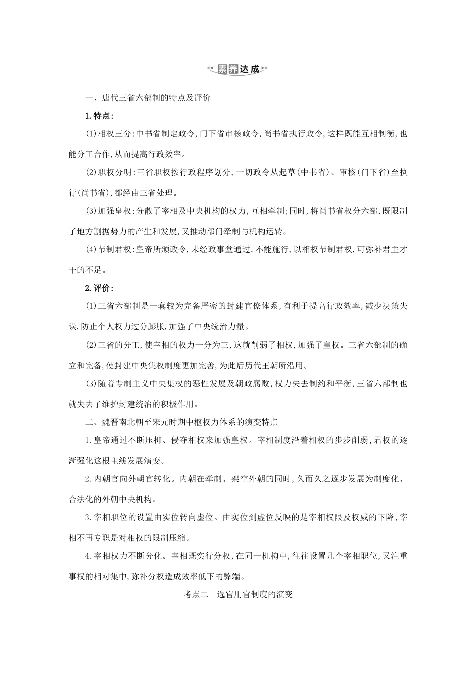 高考历史大一轮复习 第一单元 古代中国的政治制度 1.3 古代政治制度的成熟素养提升 岳麓版-岳麓版高三全册历史试题_第2页
