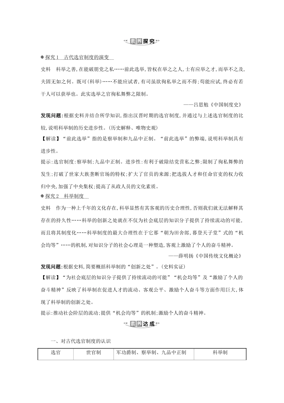 高考历史大一轮复习 第一单元 古代中国的政治制度 1.3 古代政治制度的成熟素养提升 岳麓版-岳麓版高三全册历史试题_第3页