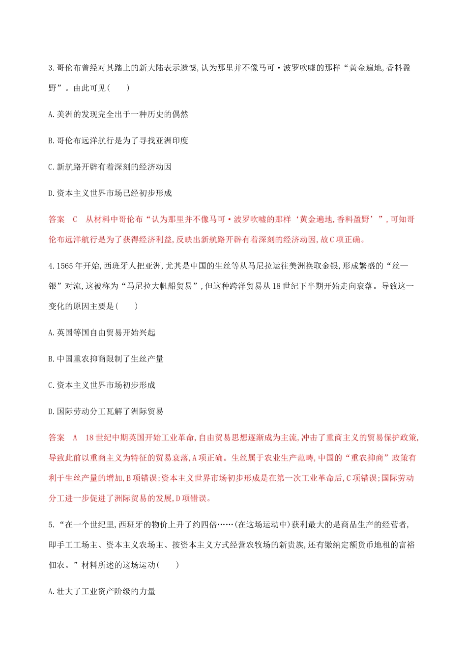 （新课标）高考历史总复习 专题九 资本主义世界市场的形成与发展专题过关检测 人民版-人民版高三全册历史试题_第2页