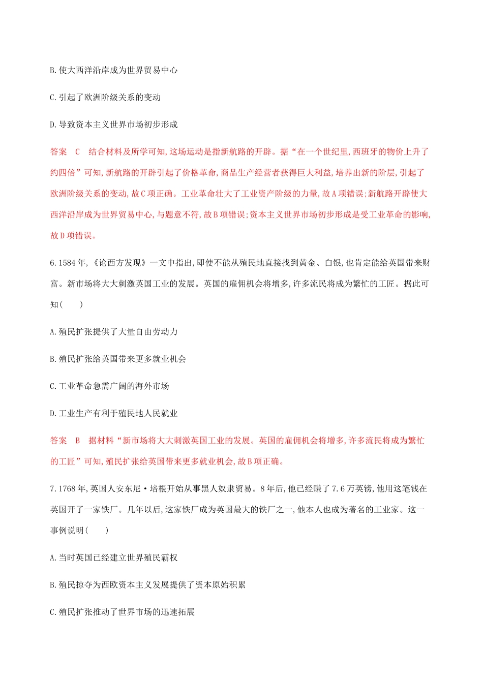 （新课标）高考历史总复习 专题九 资本主义世界市场的形成与发展专题过关检测 人民版-人民版高三全册历史试题_第3页