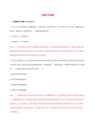 （新课标）高考历史总复习 专题九 资本主义世界市场的形成与发展专题过关检测 人民版-人民版高三全册历史试题