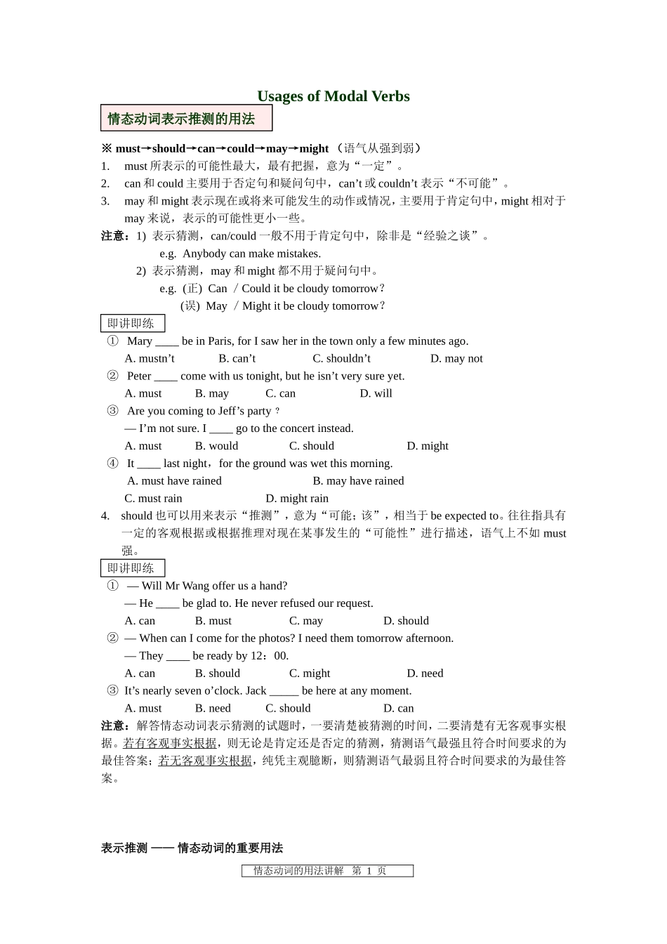 情态动词的用法_第1页