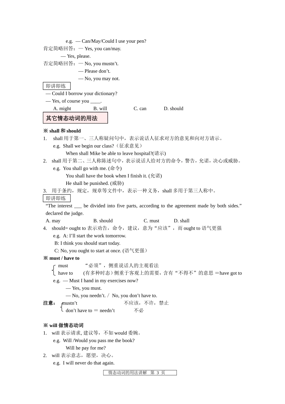 情态动词的用法_第3页