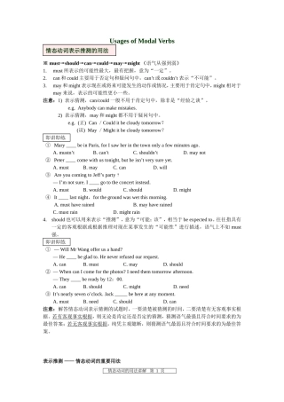 情态动词的用法