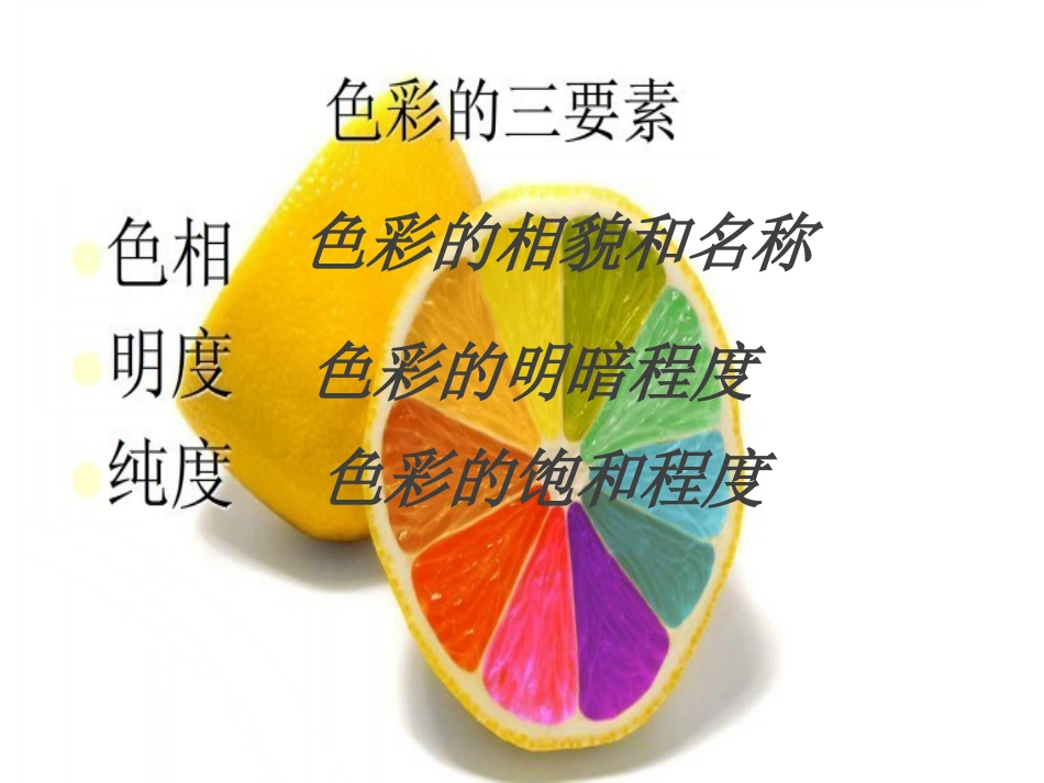 9.色彩的感受与联想_第3页