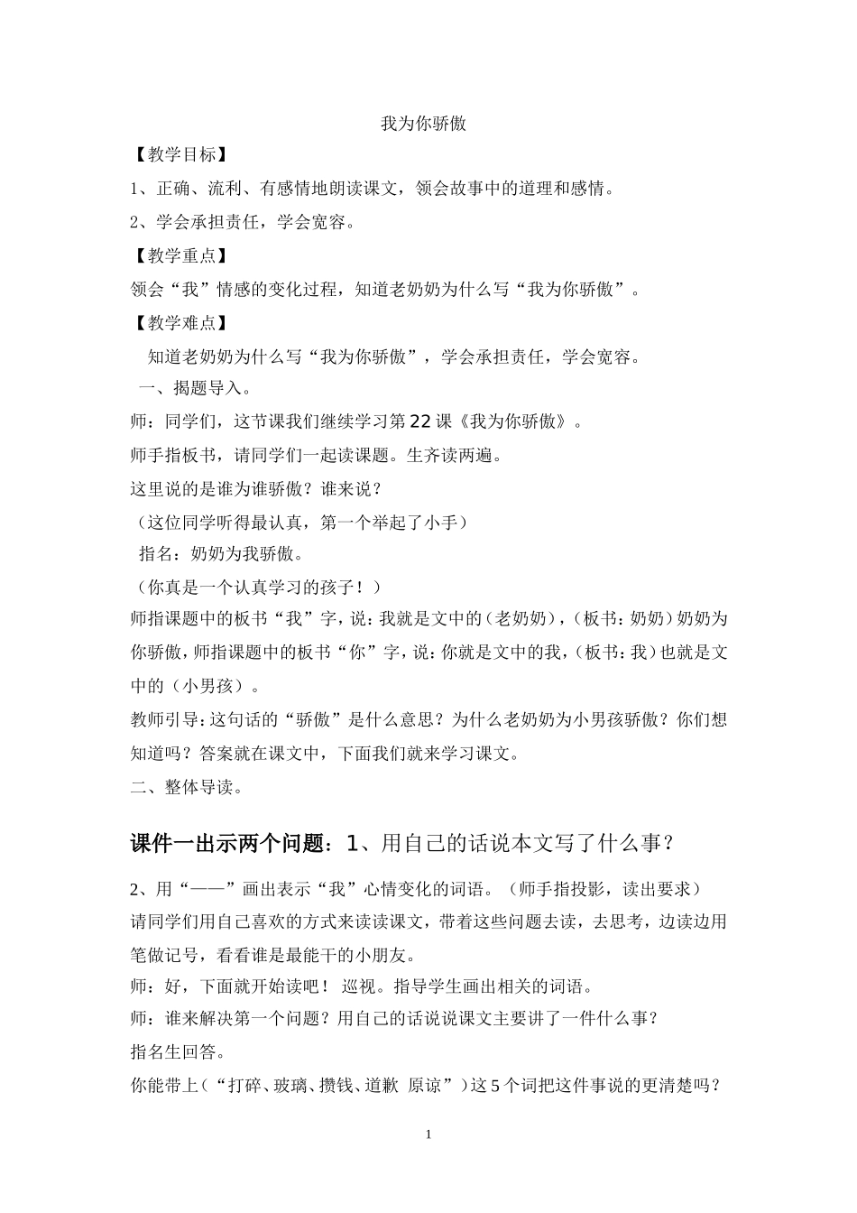 我为你骄傲详案_第1页