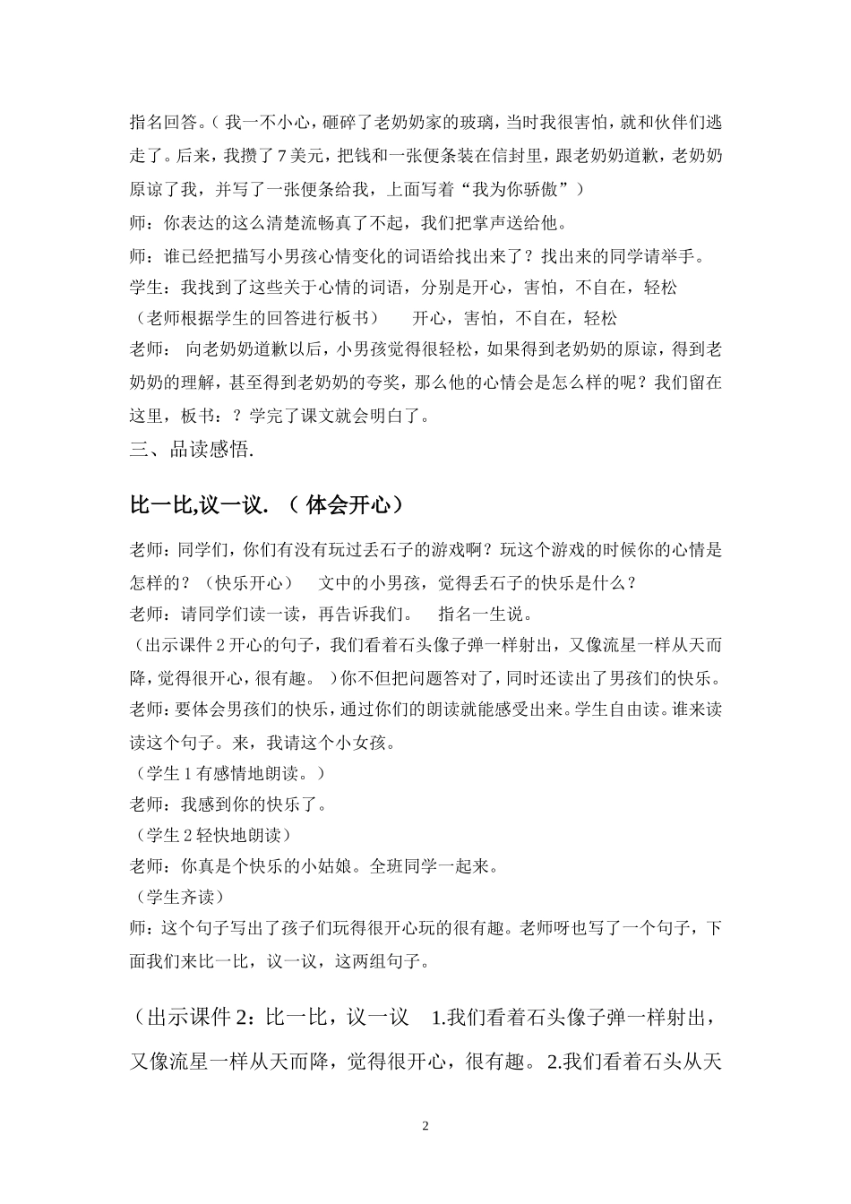 我为你骄傲详案_第2页