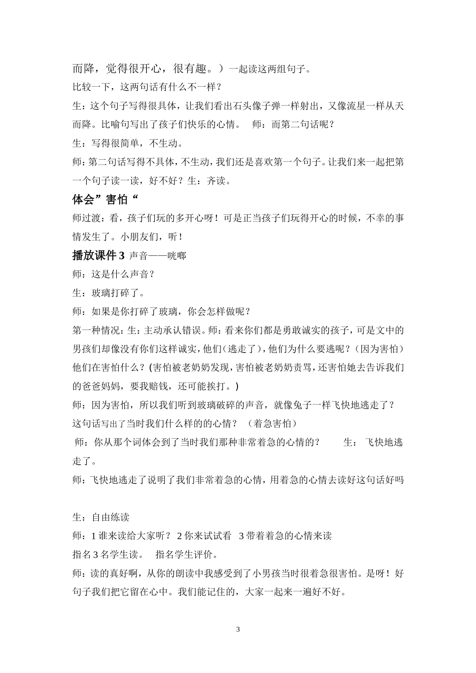 我为你骄傲详案_第3页