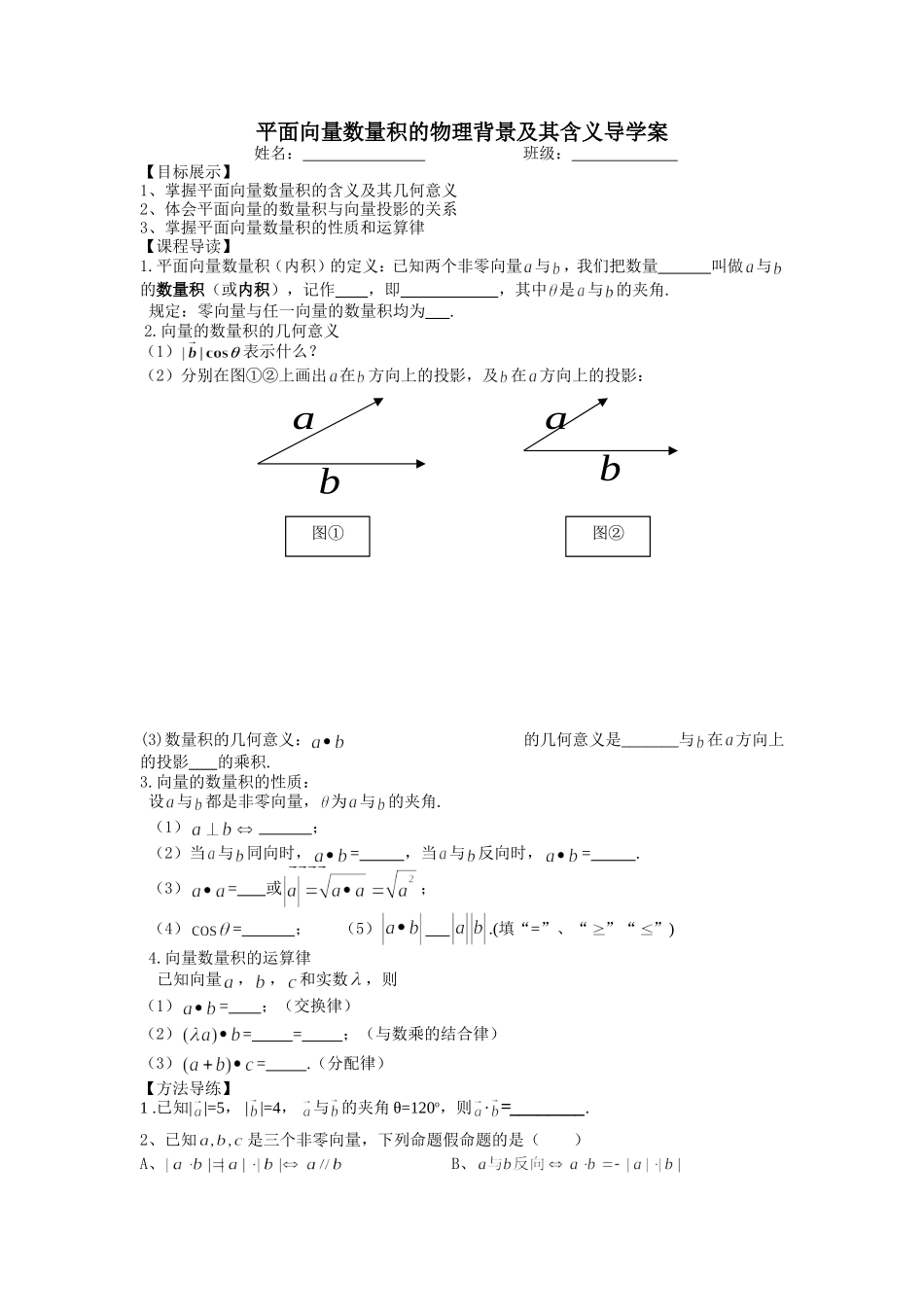 平面向量数量积的物理背景及其含义导学案_第1页