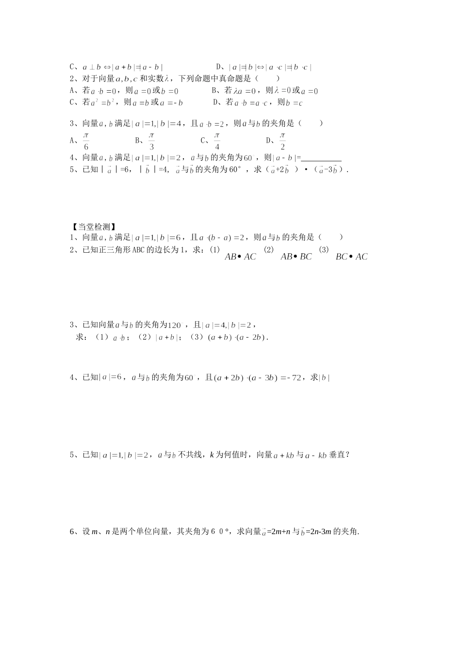 平面向量数量积的物理背景及其含义导学案_第2页
