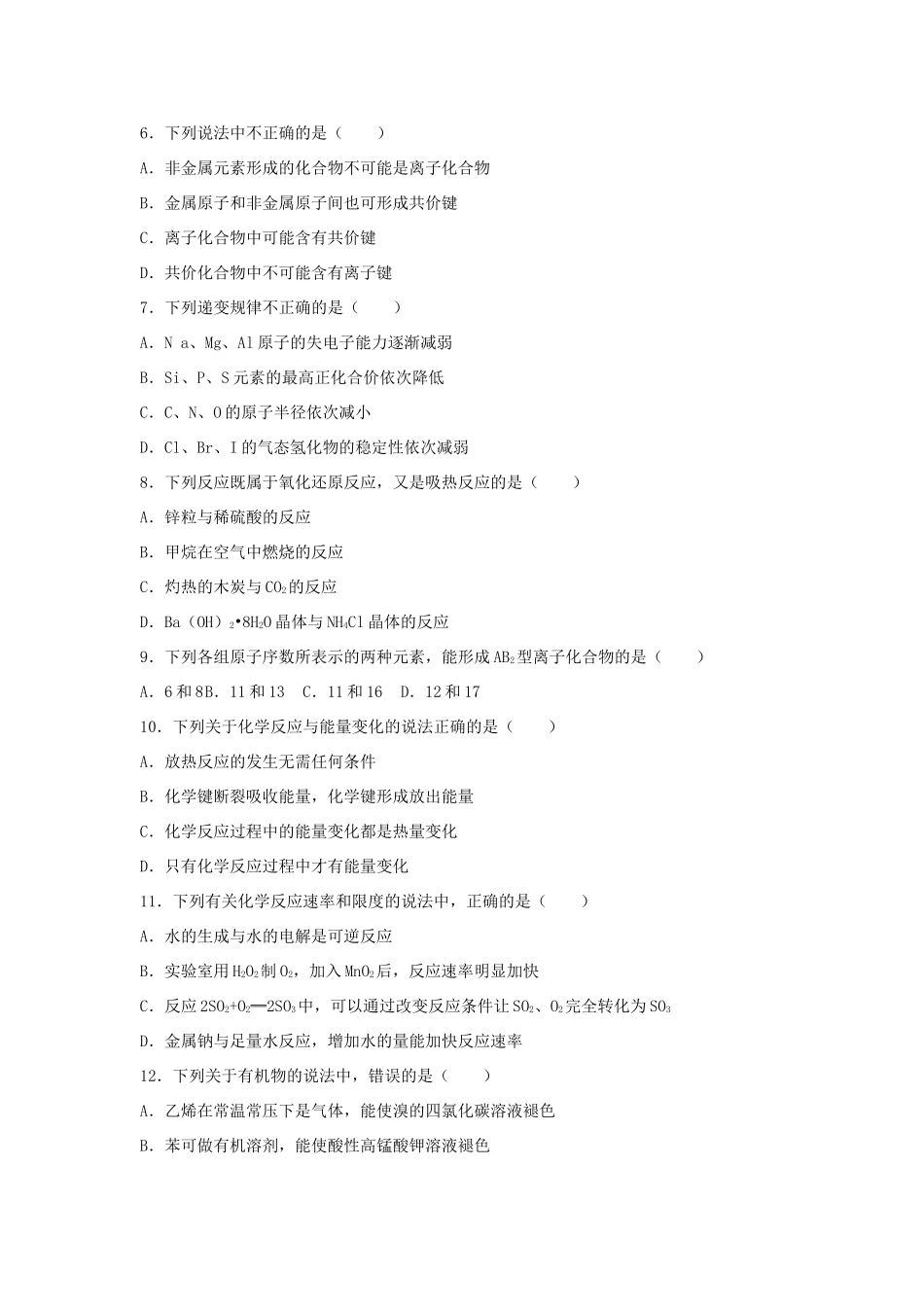 山东省济南一中高一化学下学期期末试卷（含解析）-人教版高一全册化学试题_第2页