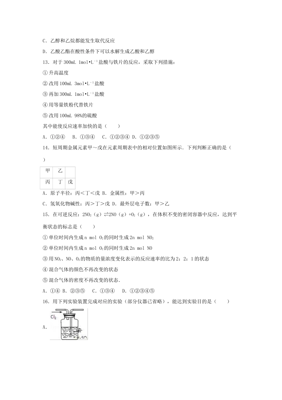 山东省济南一中高一化学下学期期末试卷（含解析）-人教版高一全册化学试题_第3页
