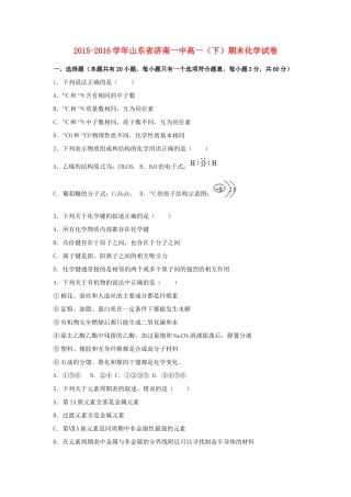 山东省济南一中高一化学下学期期末试卷（含解析）-人教版高一全册化学试题