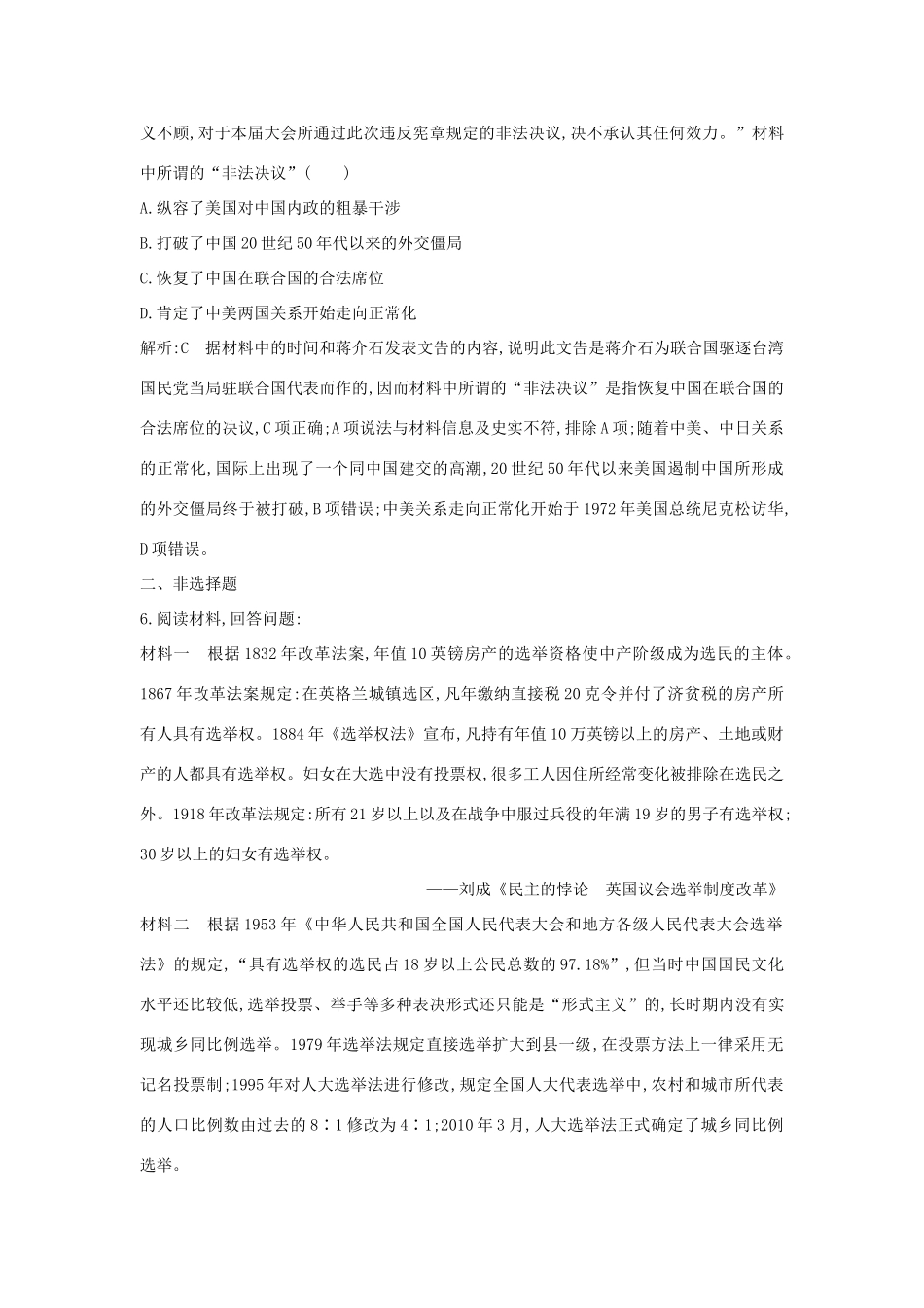 （通史版）高考历史一轮总复习 板块九 社会主义建设道路的探索——新中国成立到改革开放前 第1讲 新中国民主政治制度建设与外交课时提升训练（含解析）新人教版-新人教版高三全册历史试题_第3页