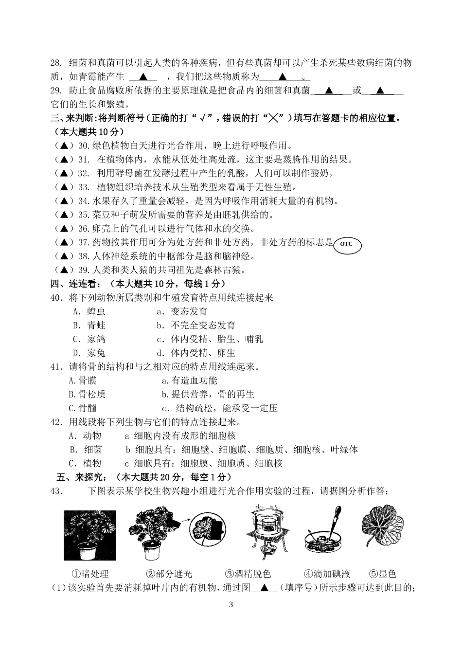 生物模拟试卷_第3页