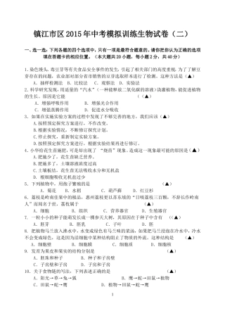 生物模拟试卷